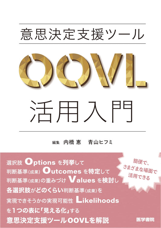 Introduction to OOVL Decision Support Tools