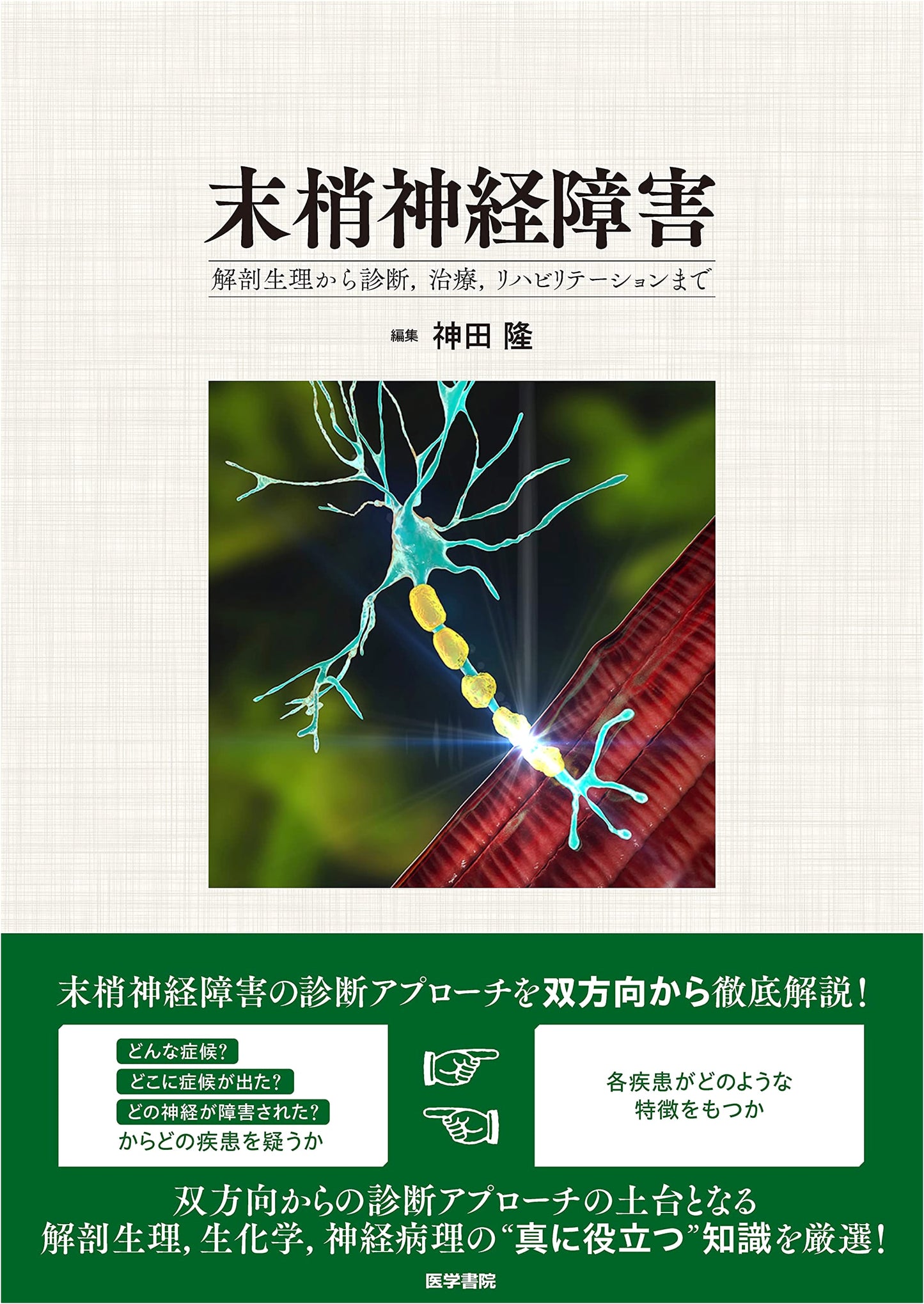 Peripheral Neuropathy: From Anatomy & Physiology to Diagnosis, Treatment, & Rehabilitation