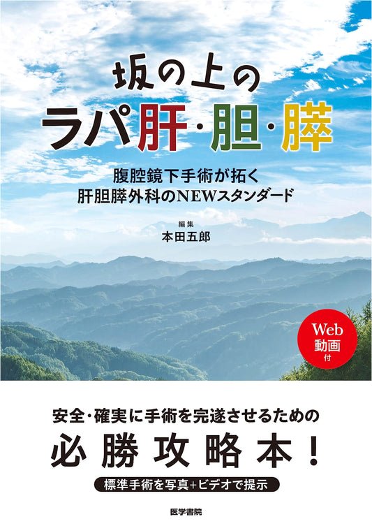 Saka no Ue no Rapa: New Standards in HBP Laparoscopic Surgery (with Web Videos)