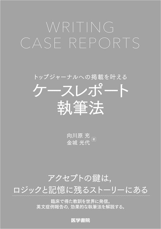 The Art of Writing Case Reports for Top Journal Publication