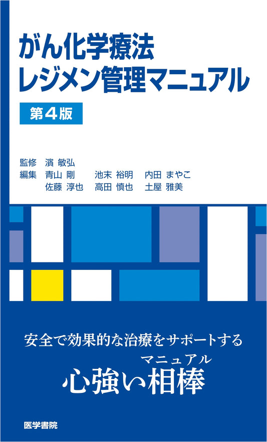 Cancer Chemotherapy Regimen Management Manual, 4th Edition