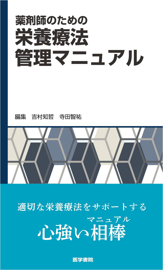 Nutritional Therapy Management Manual for Pharmacists