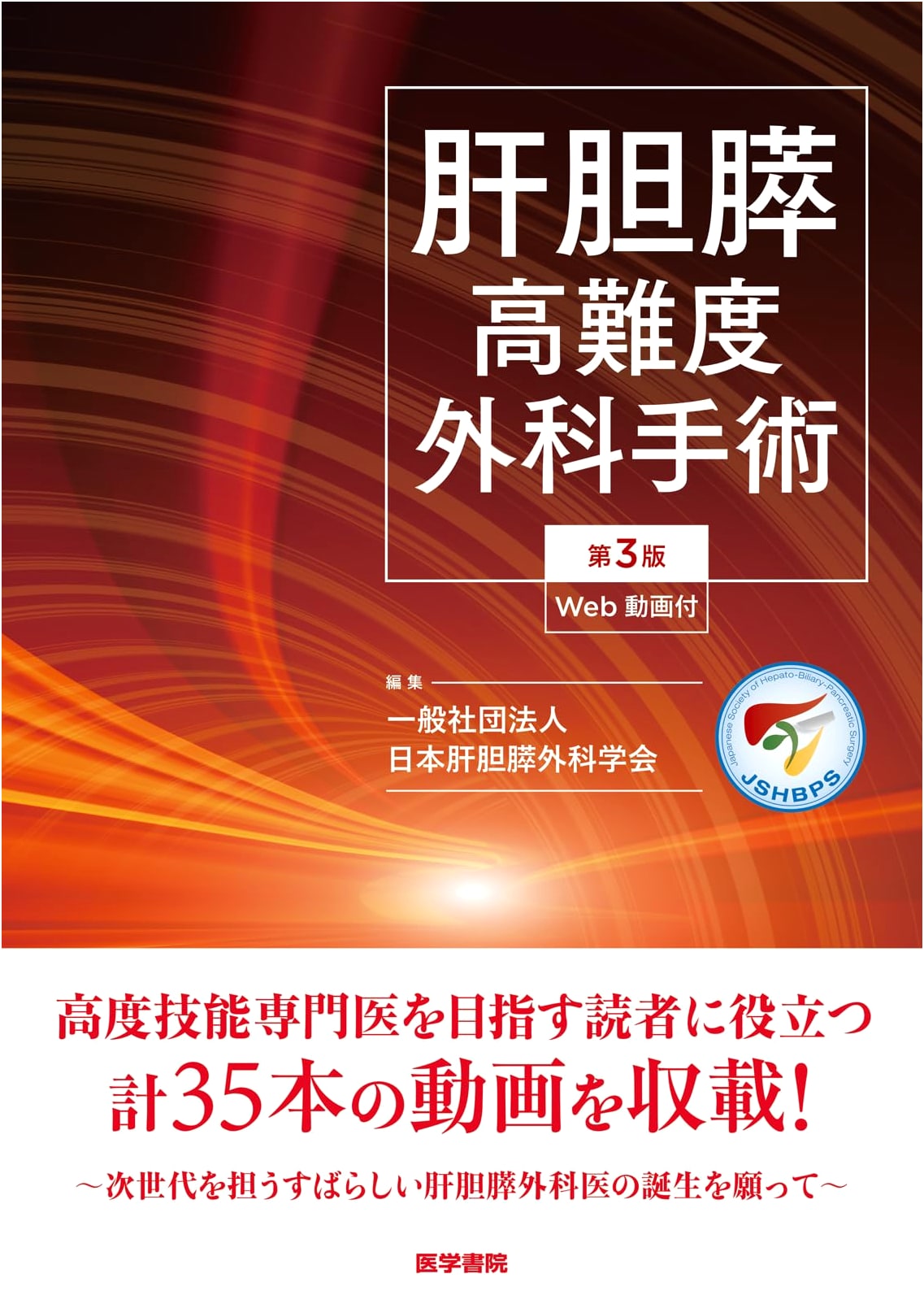 Advanced Hepatobiliary & Pancreatic Surgery: High-Difficulty Procedures (3rd Ed. with Web Videos)