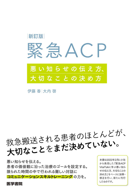 Revised Edition: Emergency Advance Care Planning - How to Convey Bad News and Make Important Decisions