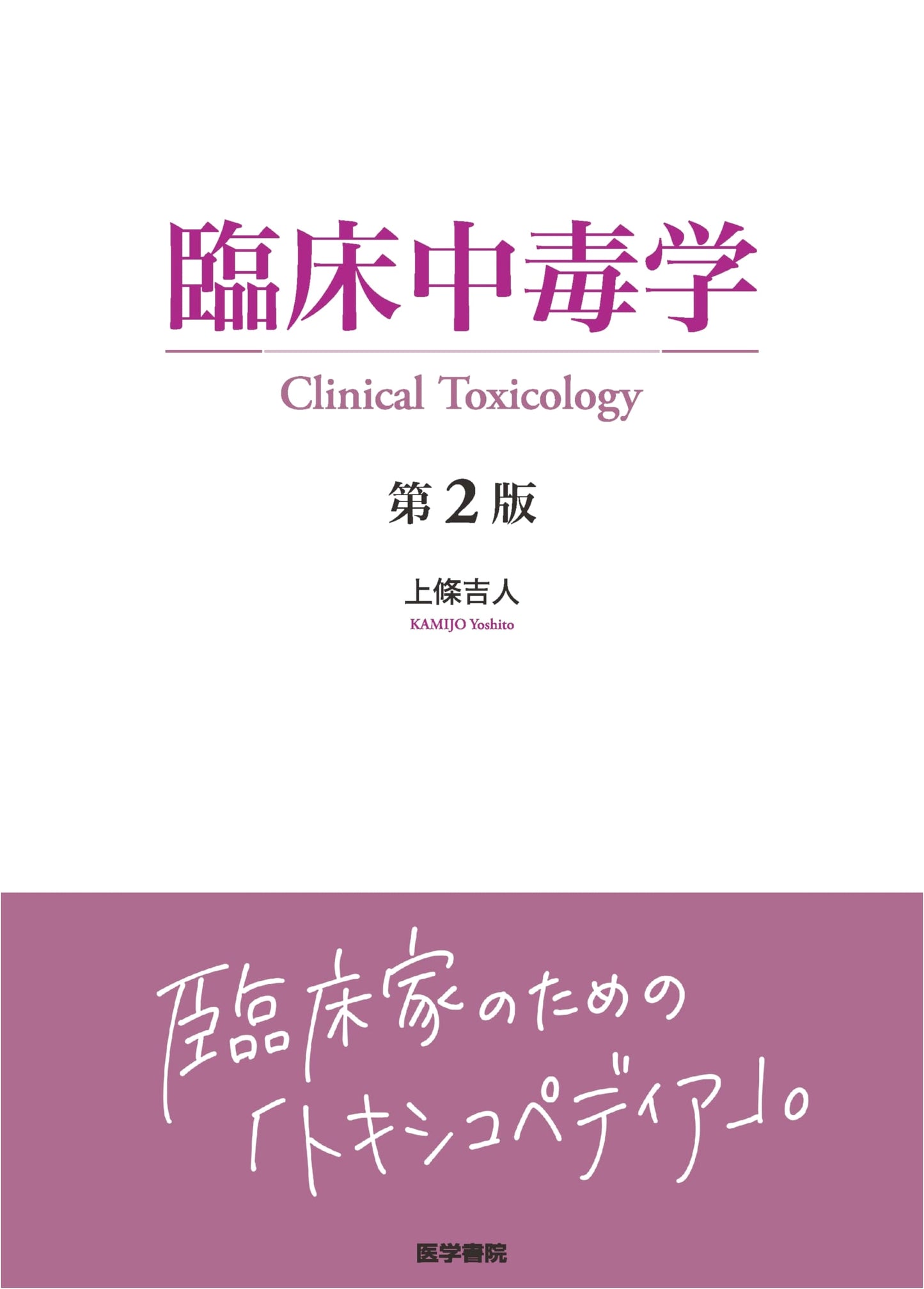 Clinical Toxicology, 2nd Edition