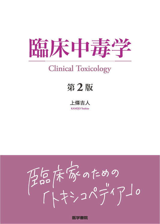 Clinical Toxicology, 2nd Edition