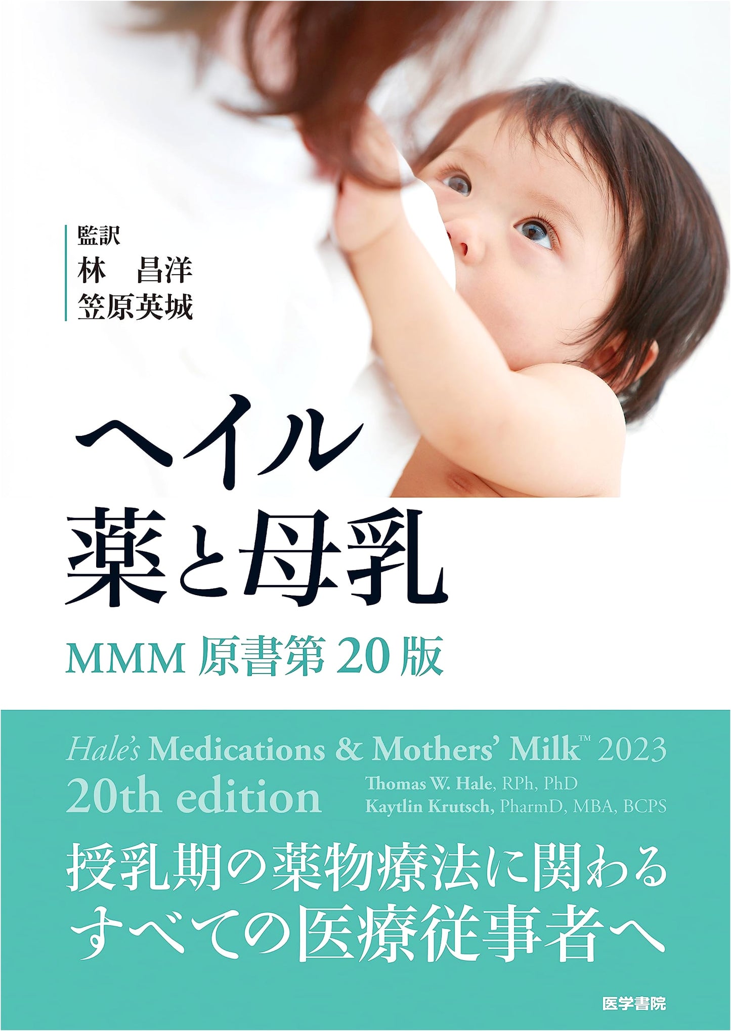 Hale's Medications and Mothers' Milk, MMM 20th Edition