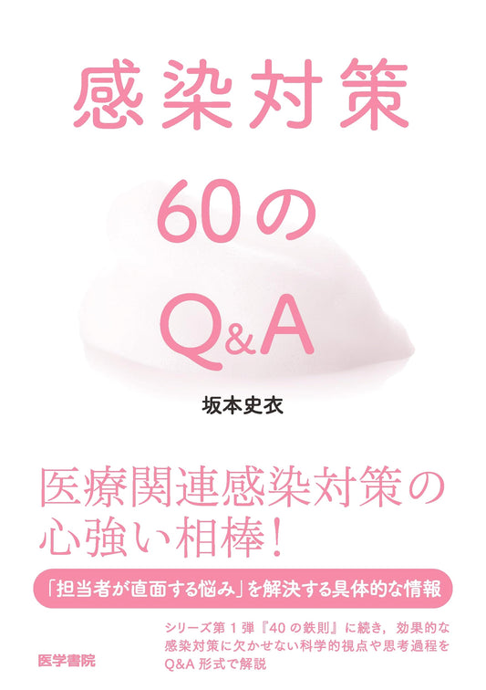 60 Q&As on Infection Control by Fumie Sakamoto