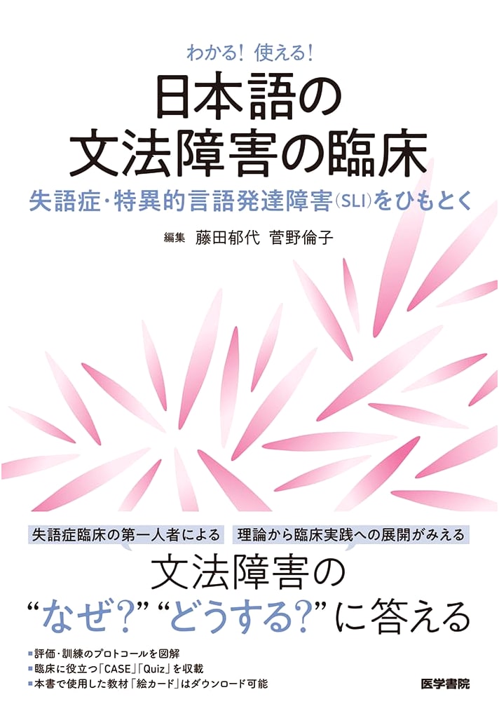 Understanding & Applying Japanese Grammar Disorders: A Clinical Guide to Aphasia & SLI