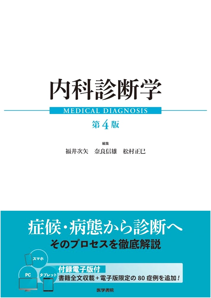 Clinical Diagnostics in Internal Medicine, 4th Edition