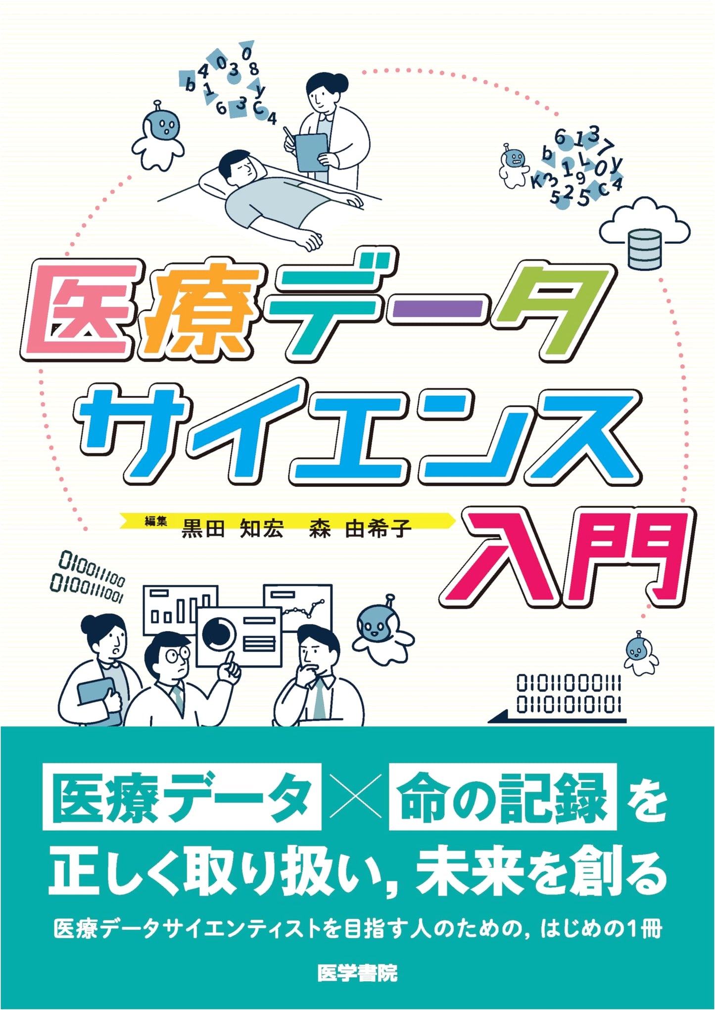 Introduction to Medical Data Science by Tomohiro Kuroda