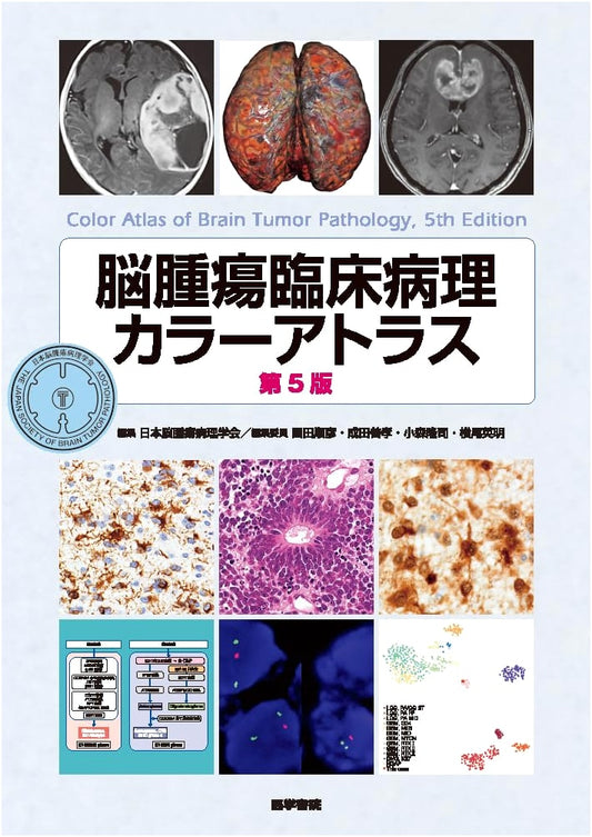 Clinical Pathology Color Atlas of Brain Tumors, 5th Edition