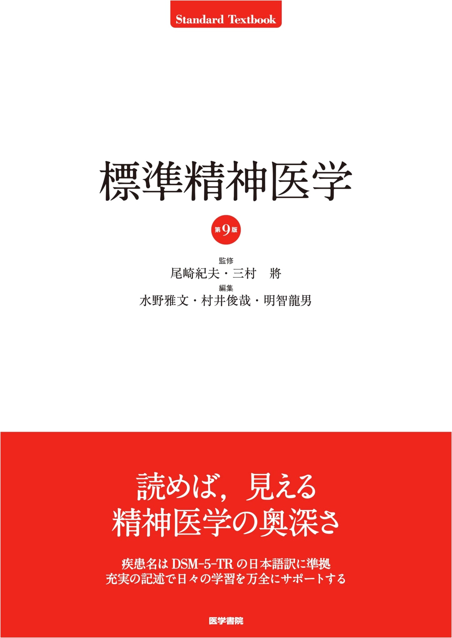 Standard Textbook of Psychiatry, 9th Edition