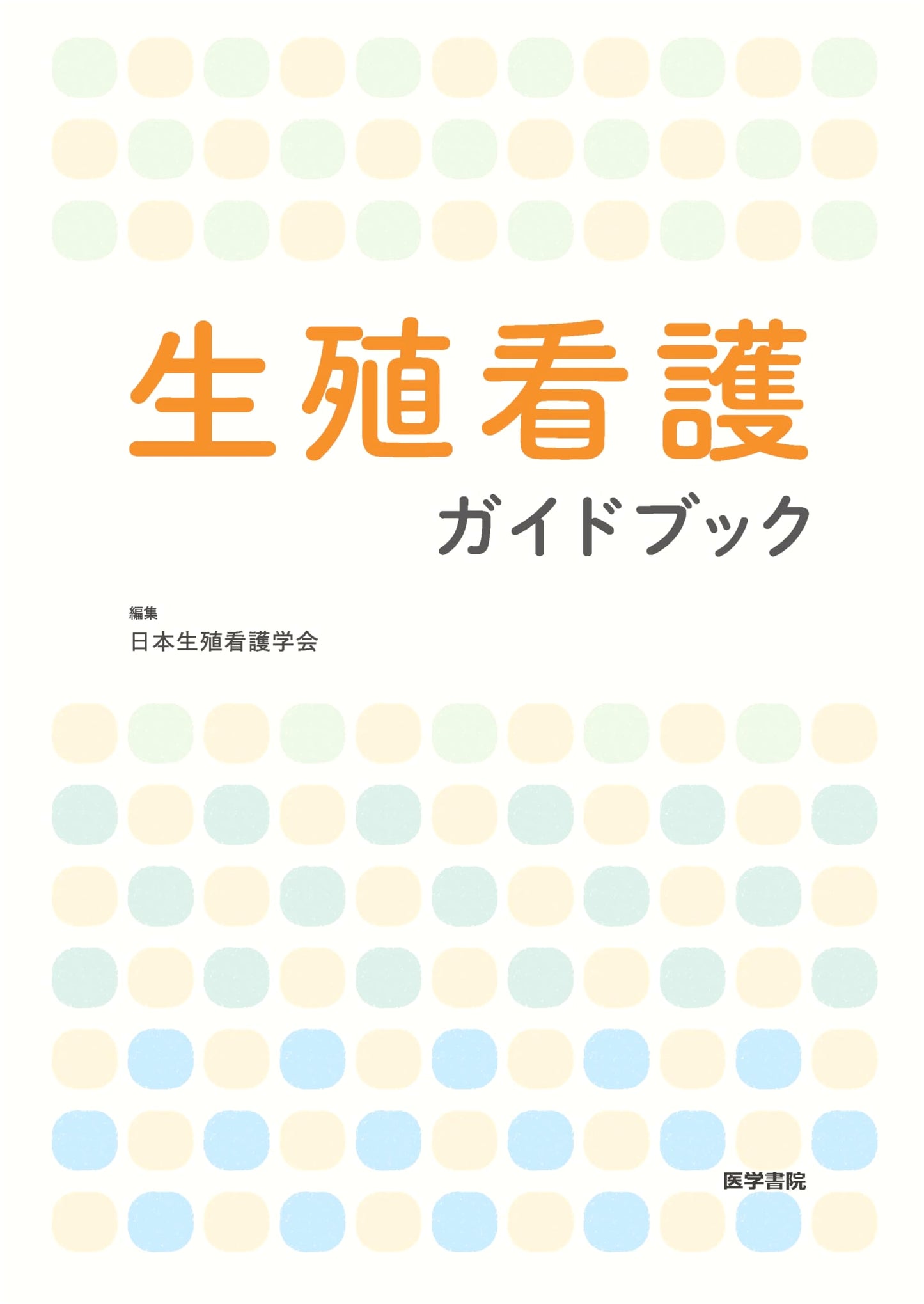 Reproductive Nursing Guidebook