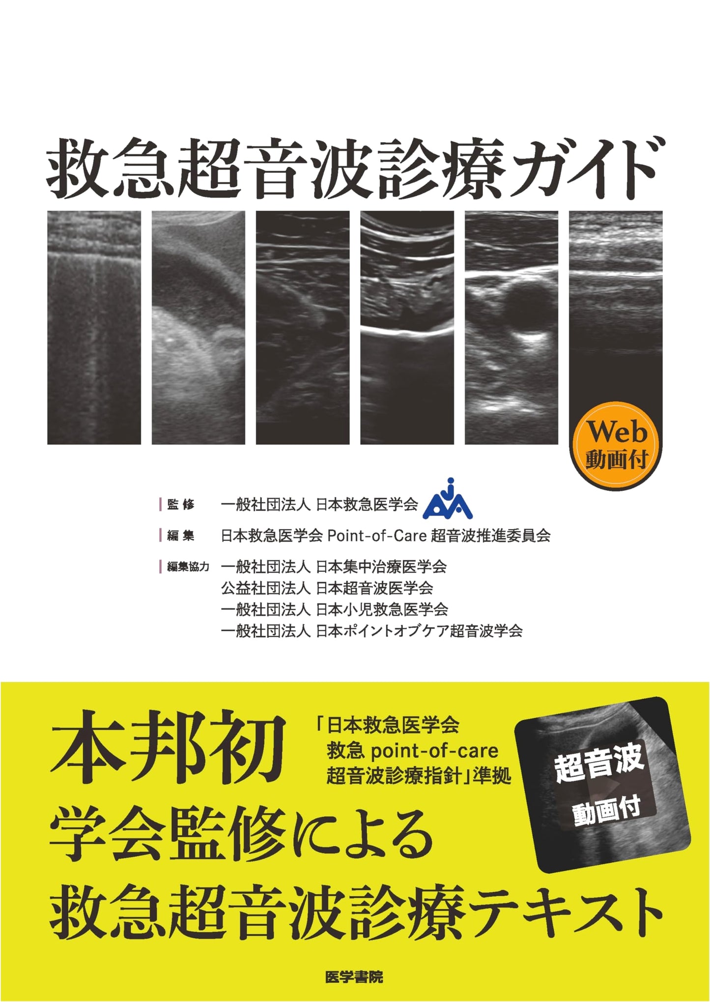 Emergency Ultrasound Clinical Guide [With Web Videos]