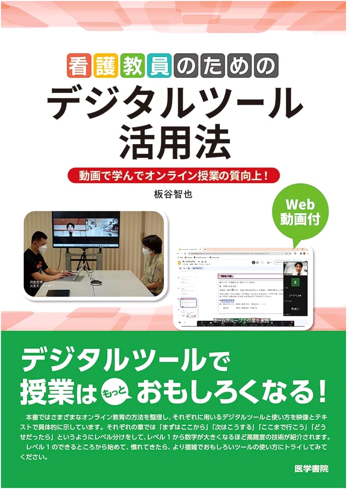 Digital Tool Utilization for Nursing Educators [with Web Videos]: Enhance Online Class Quality!