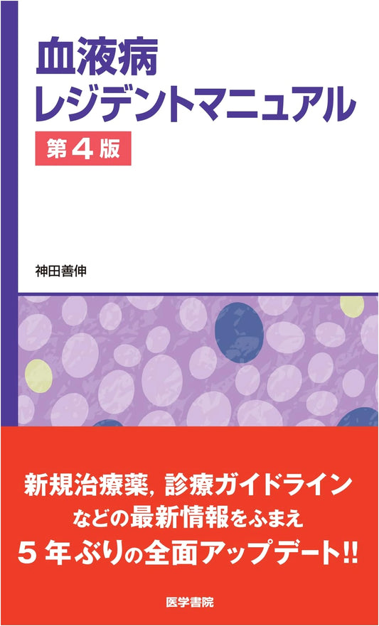 Hematology Resident Manual, 4th Edition