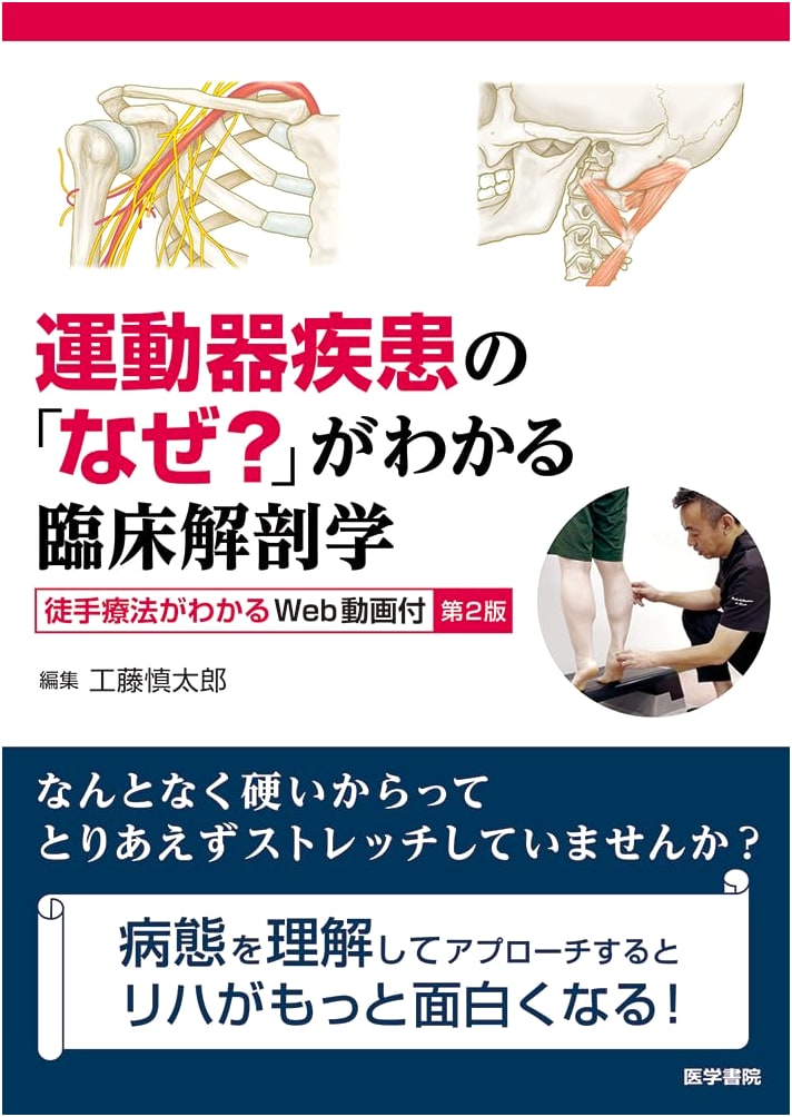 Clinical Anatomy: Understanding Musculoskeletal Disorders (2nd Ed. w/ Manual Therapy Web Videos)