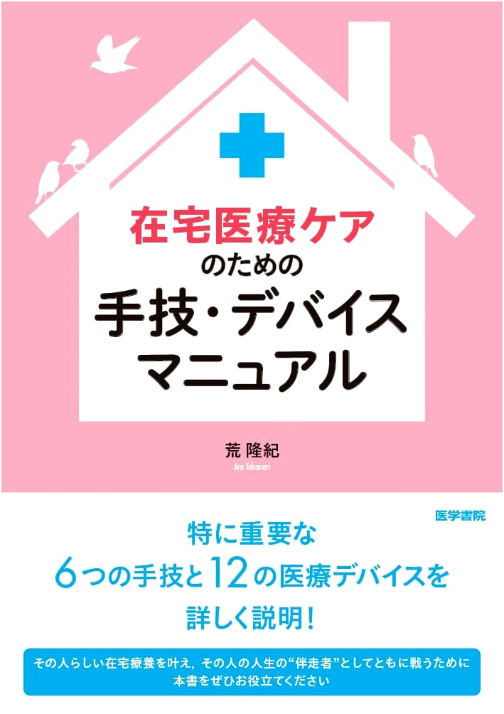 Home Medical Care: Procedures & Device Manual