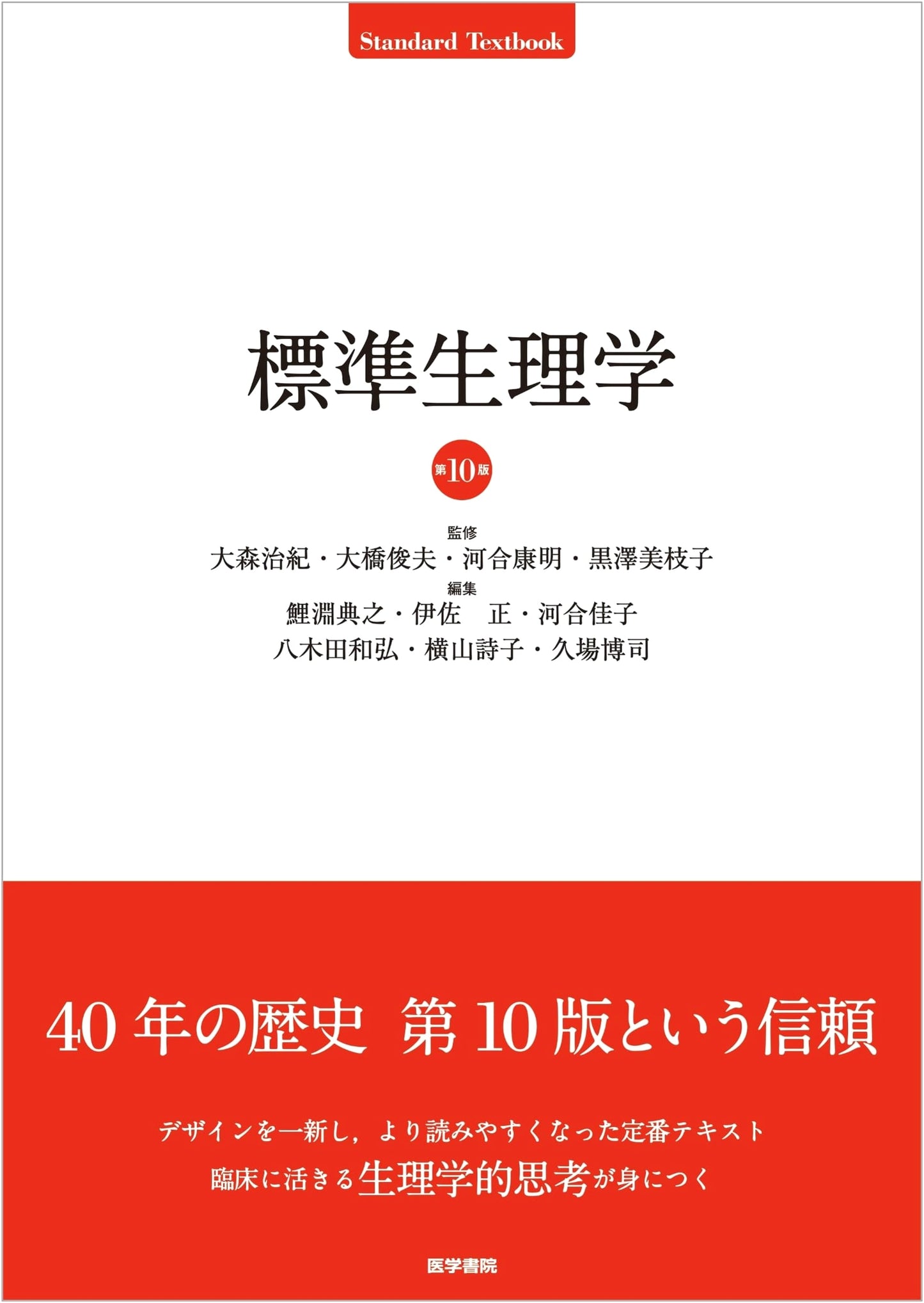 Standard Physiology: 10th Edition