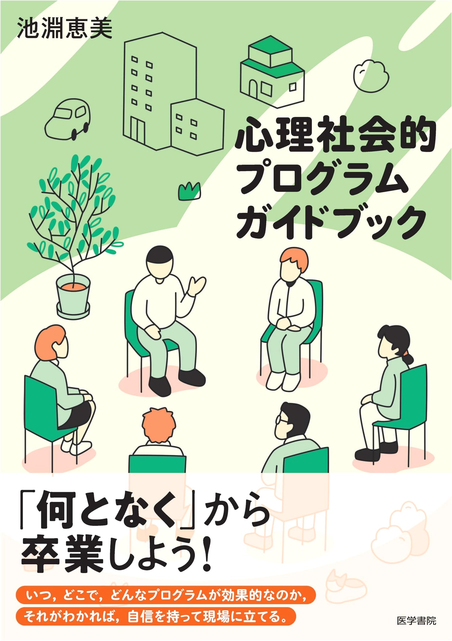 Psychosocial Program Guidebook