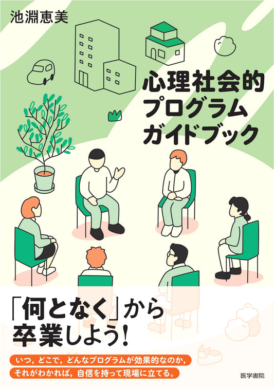 Psychosocial Program Guidebook