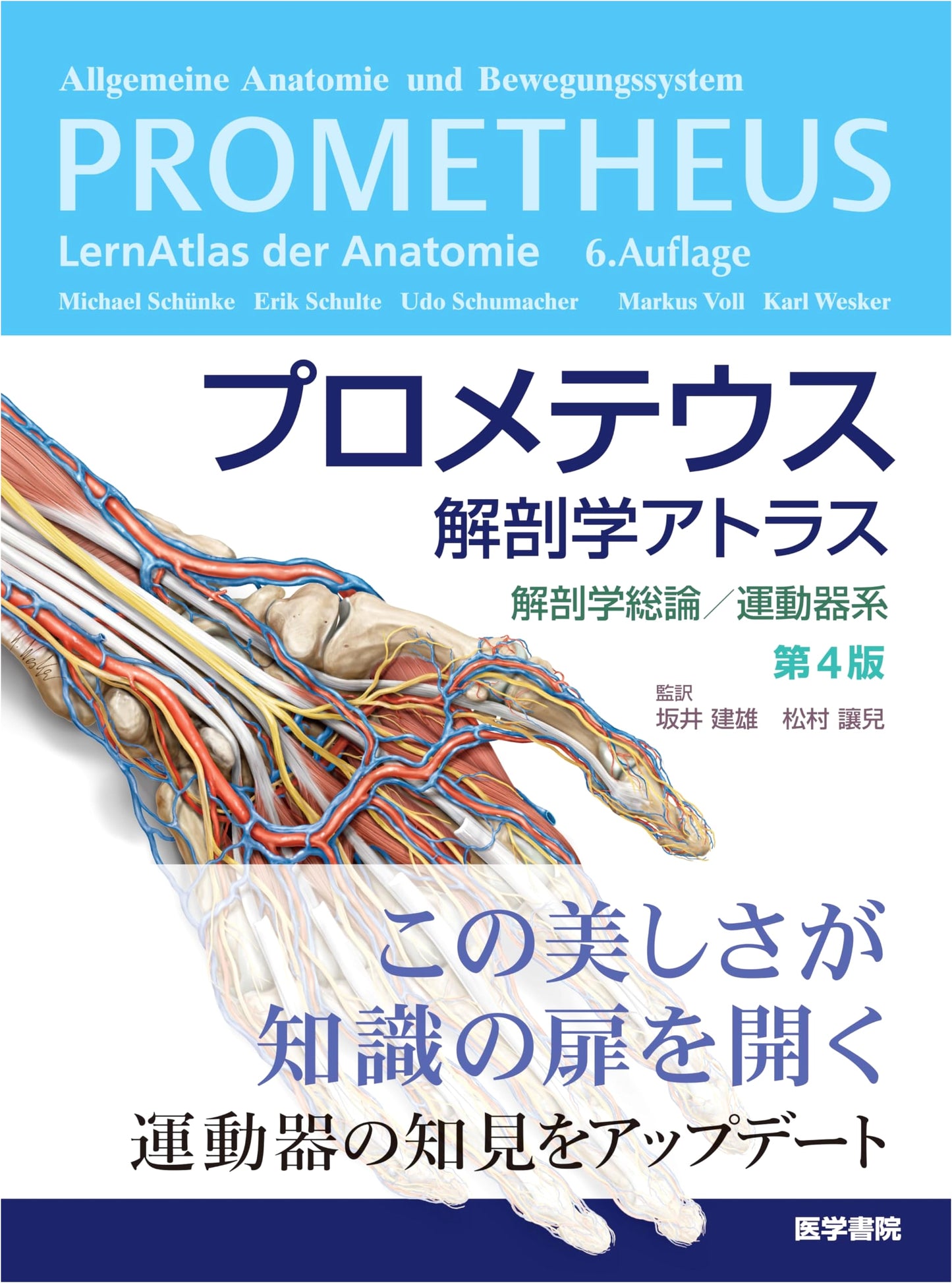 Prometheus Anatomy Atlas: General Anatomy/Musculoskeletal System, 4th Edition