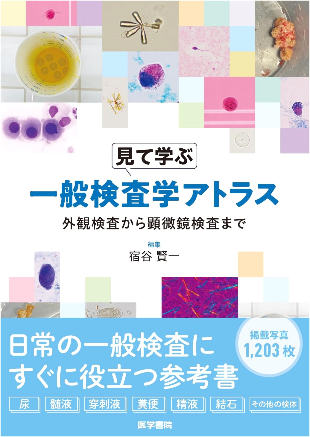 Visual Learning: General Inspection Atlas (From External to Microscopic Examination)