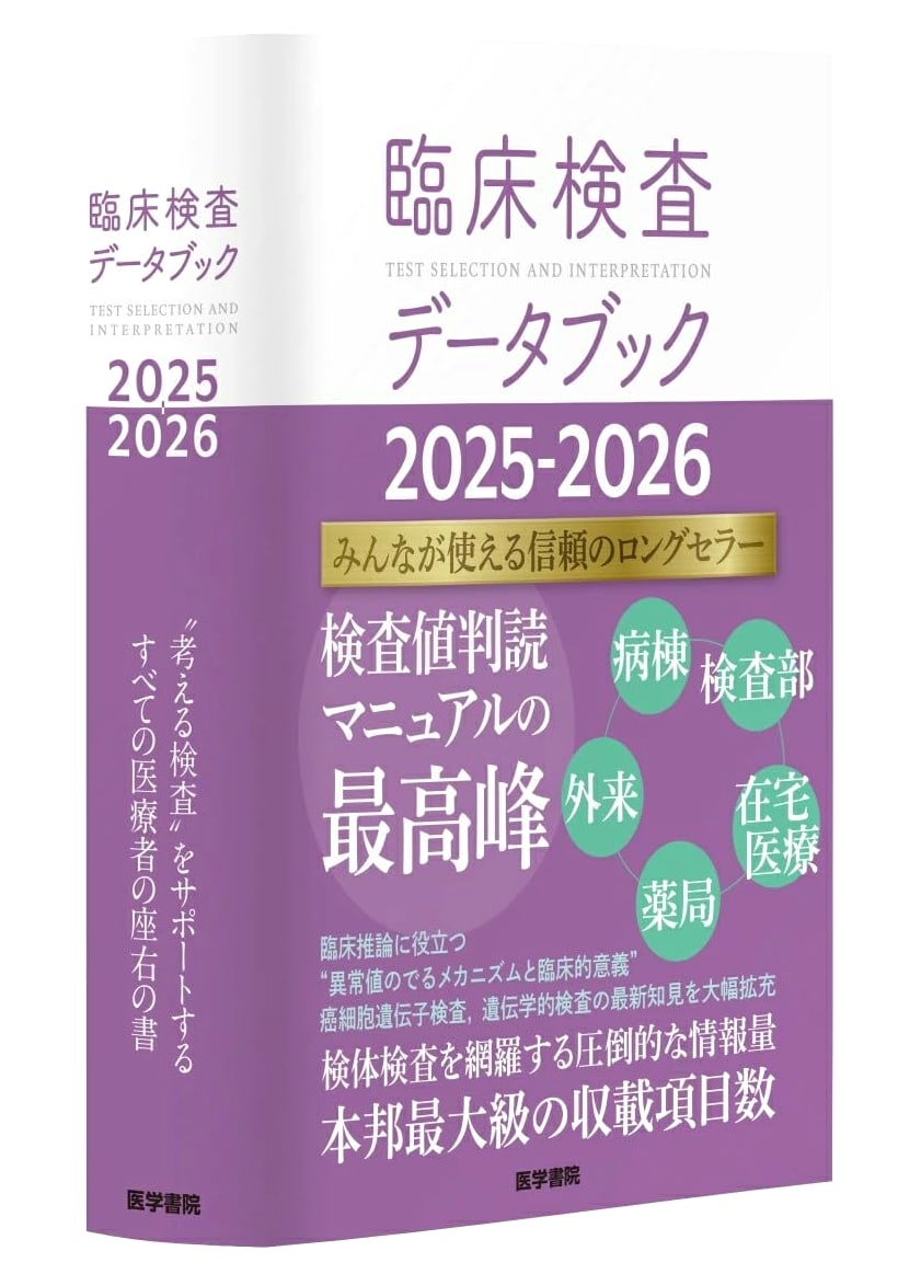 Clinical Laboratory Test Data Book 2025-2026