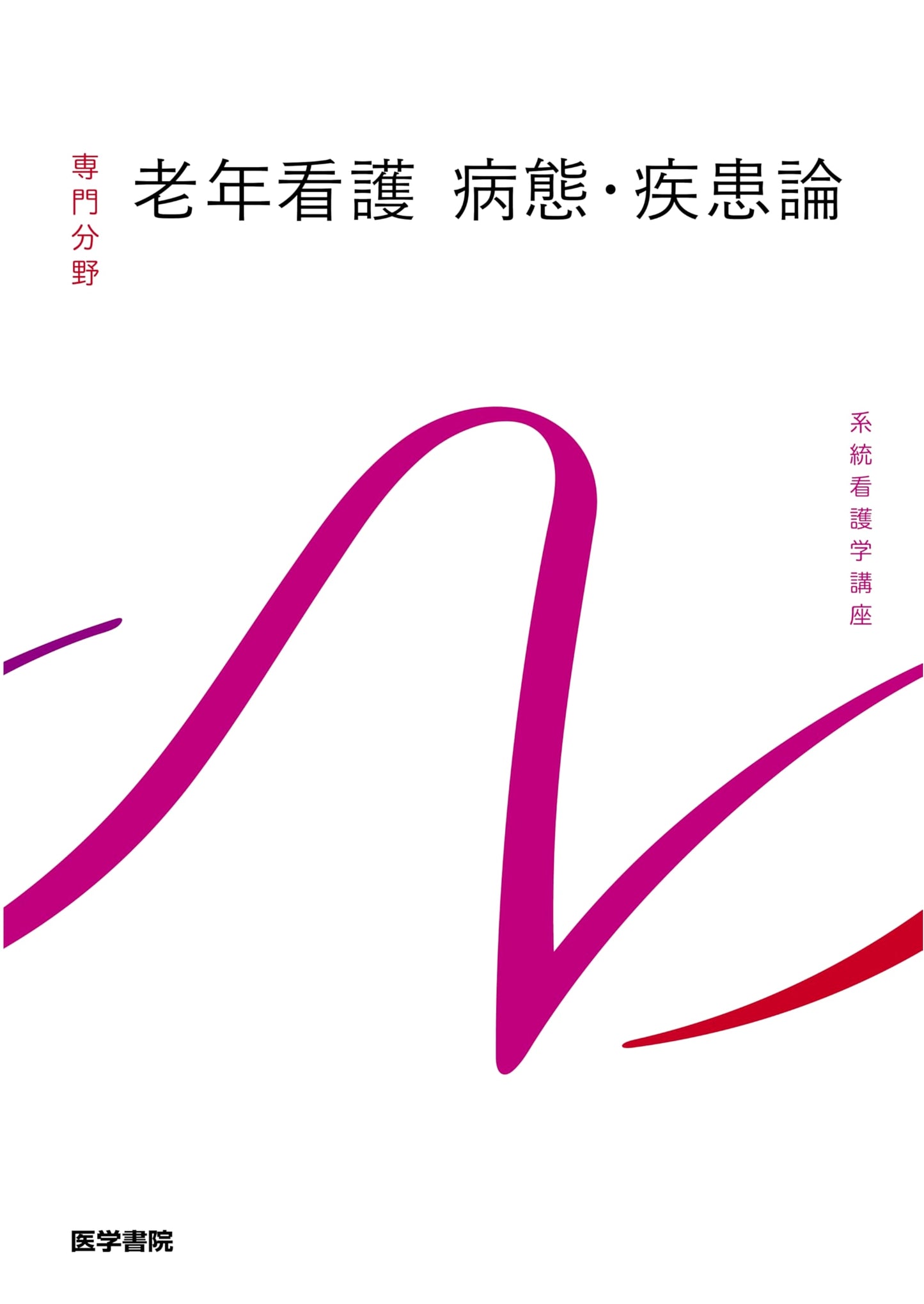 Geriatric Nursing: Pathophysiology and Diseases, 6th Edition