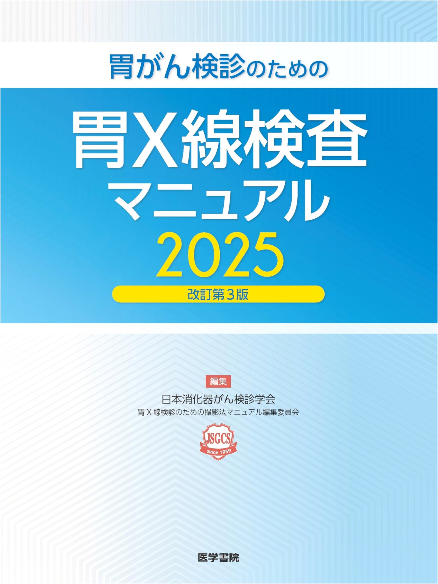 Gastric X-ray Examination Manual for Cancer Screening, 2025 Revised 3rd Ed.