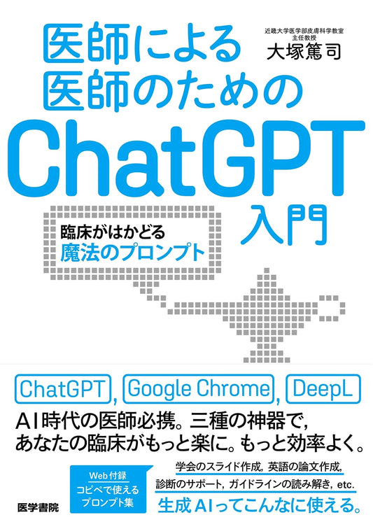 ChatGPT for Doctors: Magic Prompts to Enhance Clinical Practice by Atsushi Otsuka