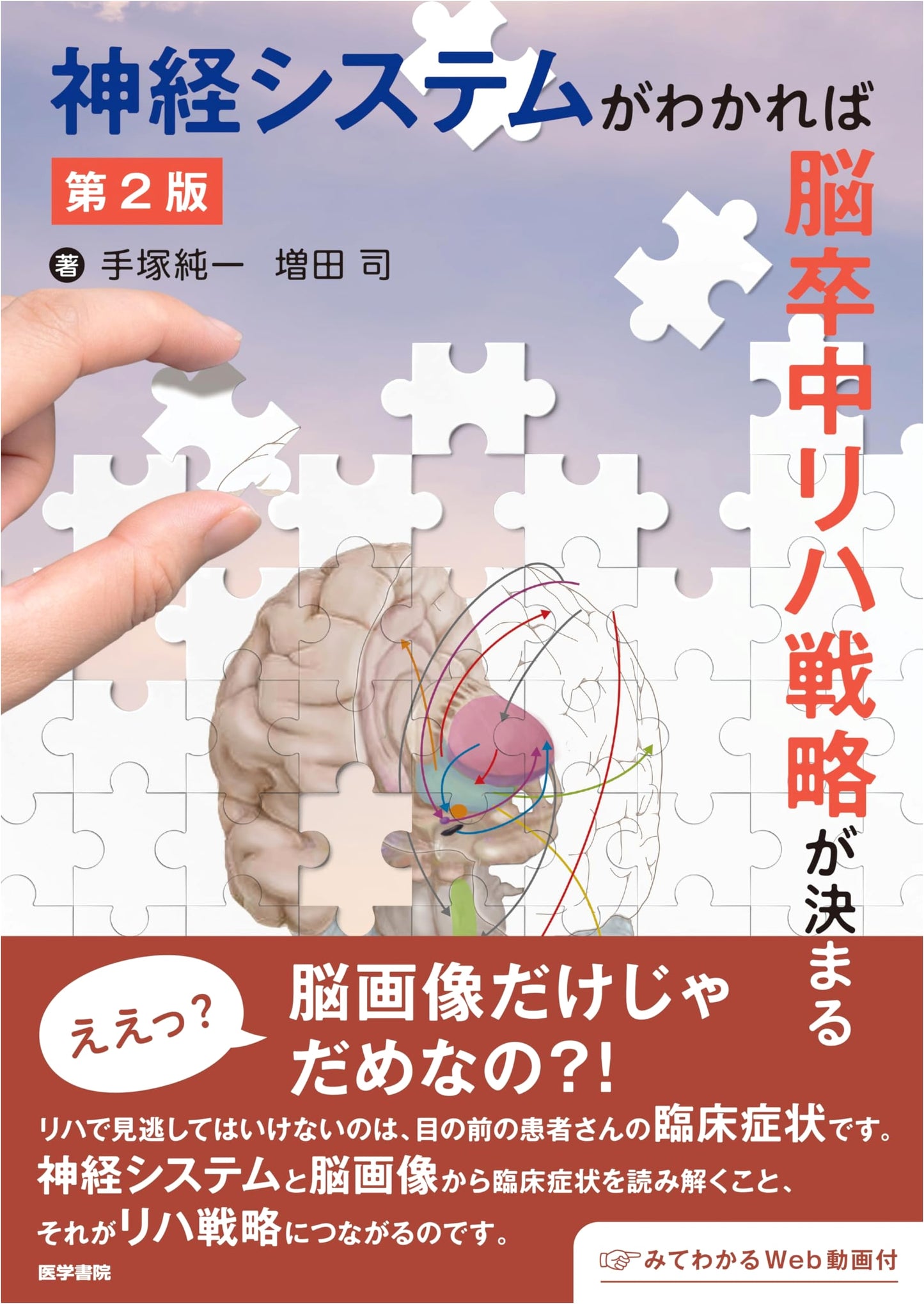Stroke Rehabilitation Strategies: Deciphering the Nervous System, 2nd Edition