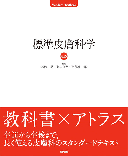 Standard Dermatology, 12th Edition