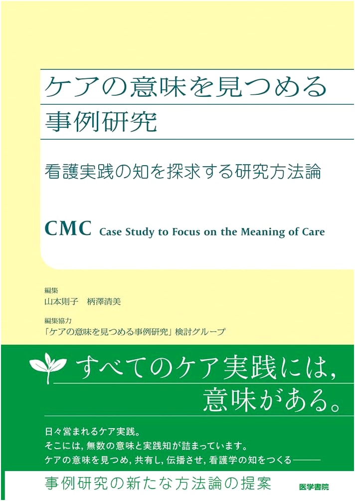 Case Studies on the Meaning of Care: Research Methodologies in Nursing Practice
