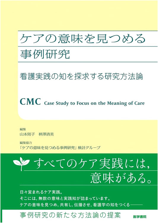 Case Studies on the Meaning of Care: Research Methodologies in Nursing Practice