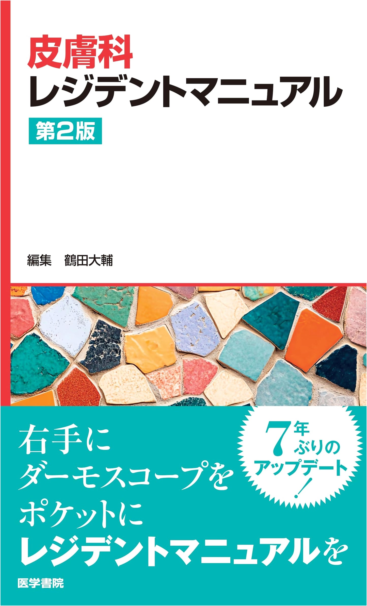 Dermatology Resident Manual 2nd Edition