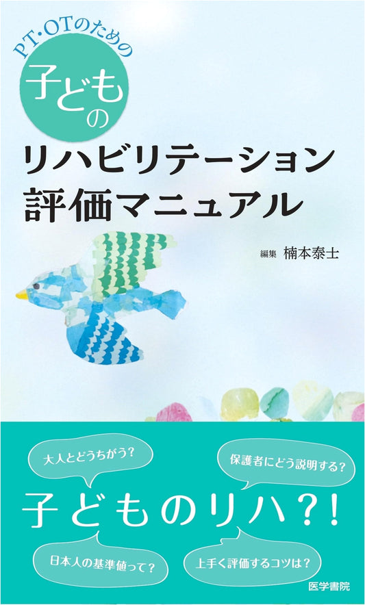 Assessment Manual for Pediatric Rehabilitation for Physical and Occupational Therapists
