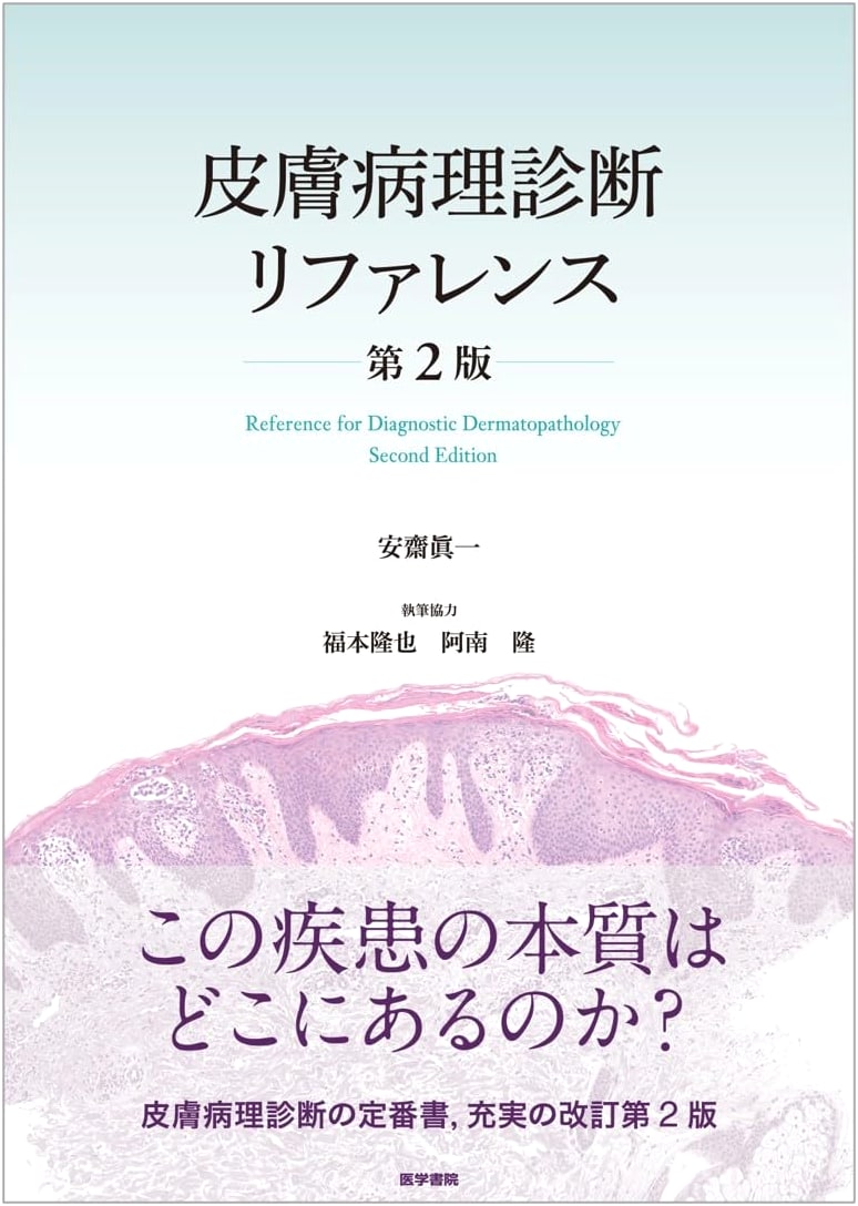Dermatopathology Diagnostic Reference, 2nd Edition