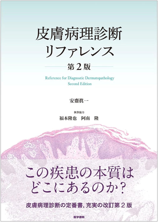 Dermatopathology Diagnostic Reference, 2nd Edition