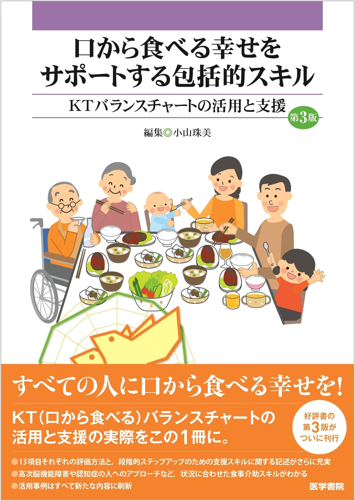 Comprehensive Skills to Support the Joy of Eating by Mouth: Utilizing the KT Balance Chart, 3rd Ed.