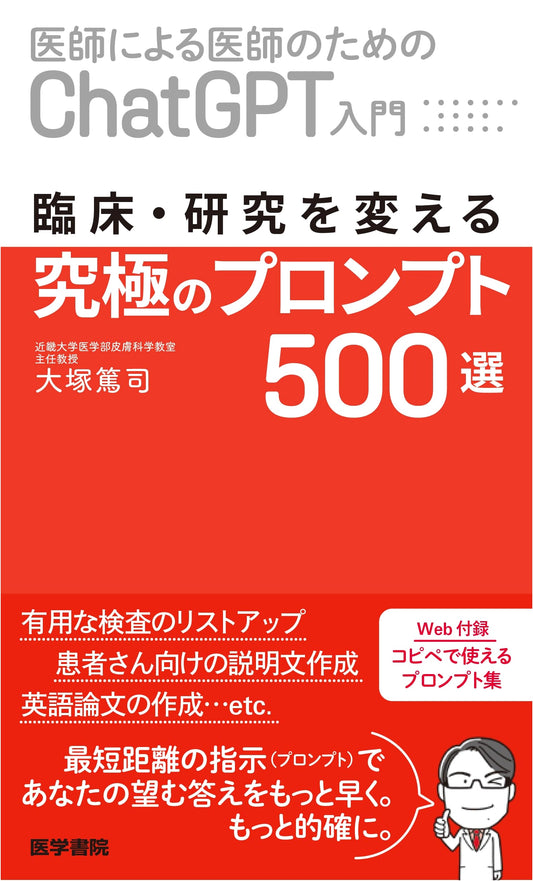ChatGPT for Doctors: 500 Prompts to Transform Clinical Practice & Research by Atsushi Otsuka