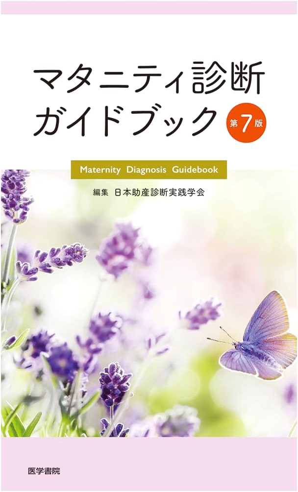 Maternity Diagnosis Guidebook, 7th Edition