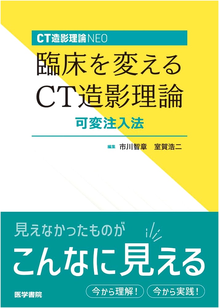 CT Contrast Theory NEO: Clinical CT Contrast Theory with Variable Injection Method
