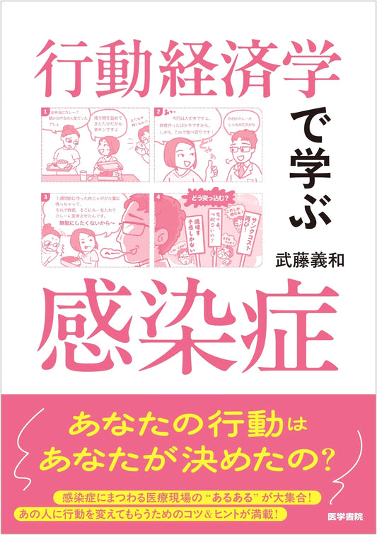 Behavioral Economics of Infectious Diseases by Yoshikazu Muto
