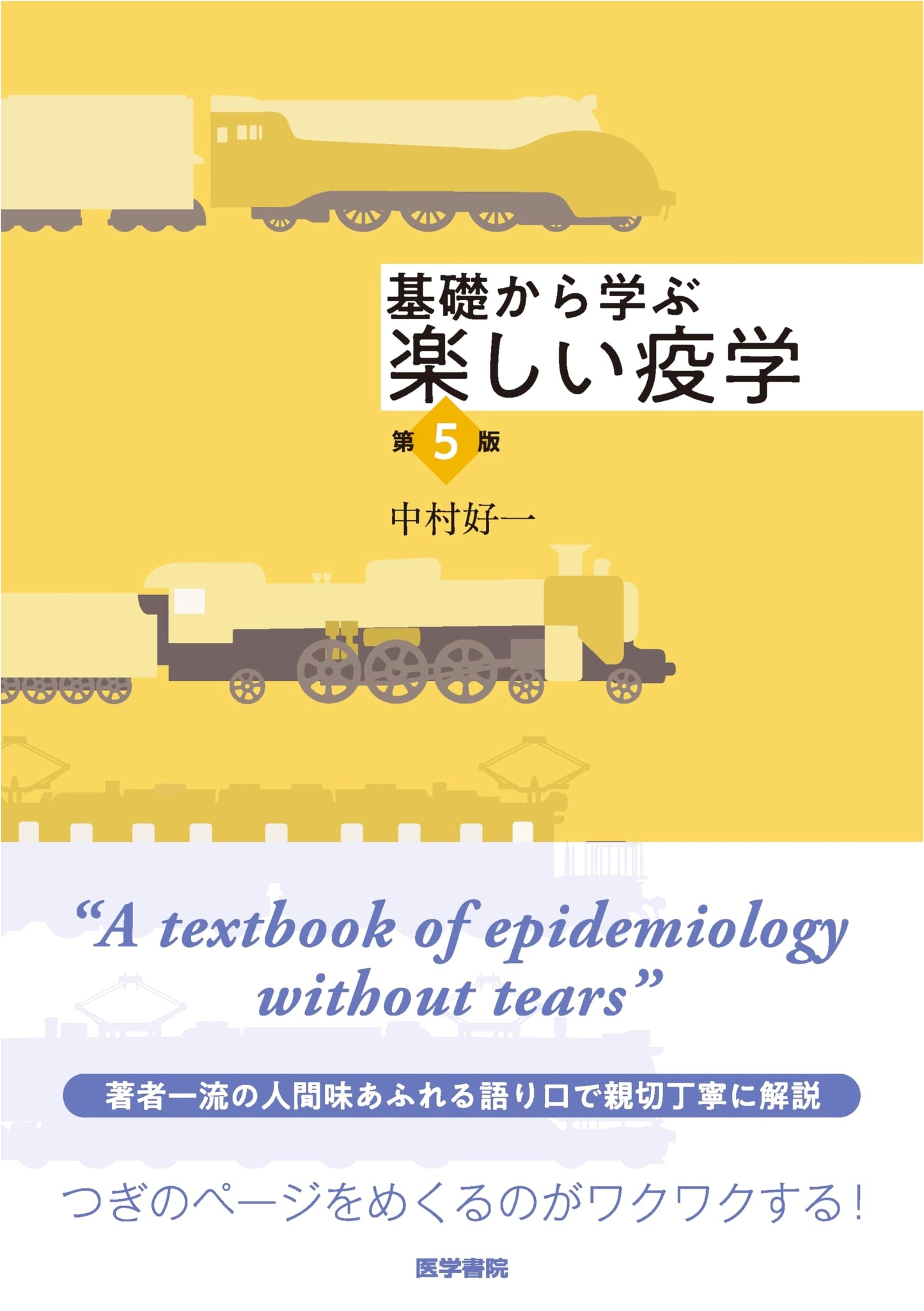 Fun Epidemiology: Learning from the Basics, 5th Edition by Koichi Nakamura