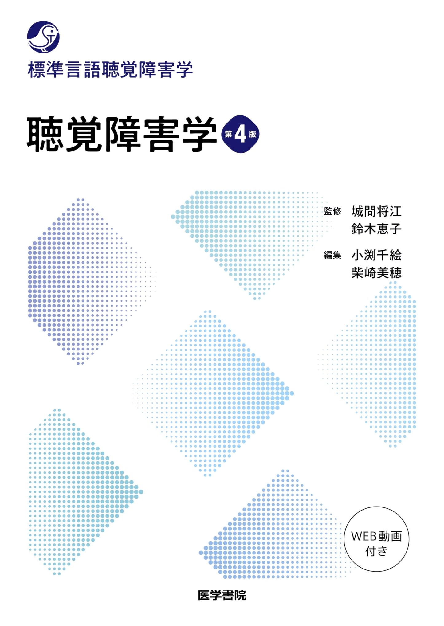 Audiology and Hearing Impairment Studies, 4th Ed. (Standard Speech-Language Pathology)