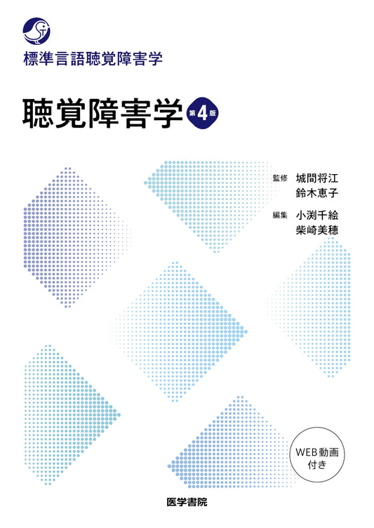 Audiology and Hearing Impairment Studies, 4th Ed. (Standard Speech-Language Pathology)