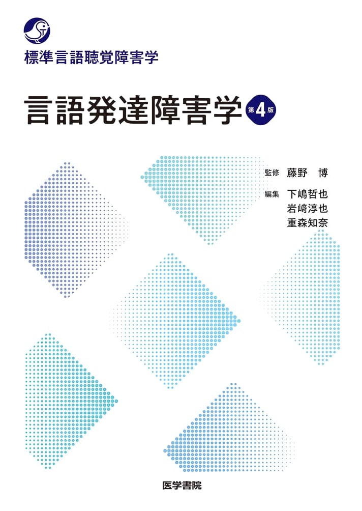 Studies in Language Development Disorders 4th Ed. (Standard Speech-Language Pathology)