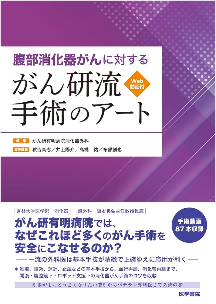 The Art of Surgery for Abdominal Digestive Cancers: Cancer Institute Method [with Web Videos]